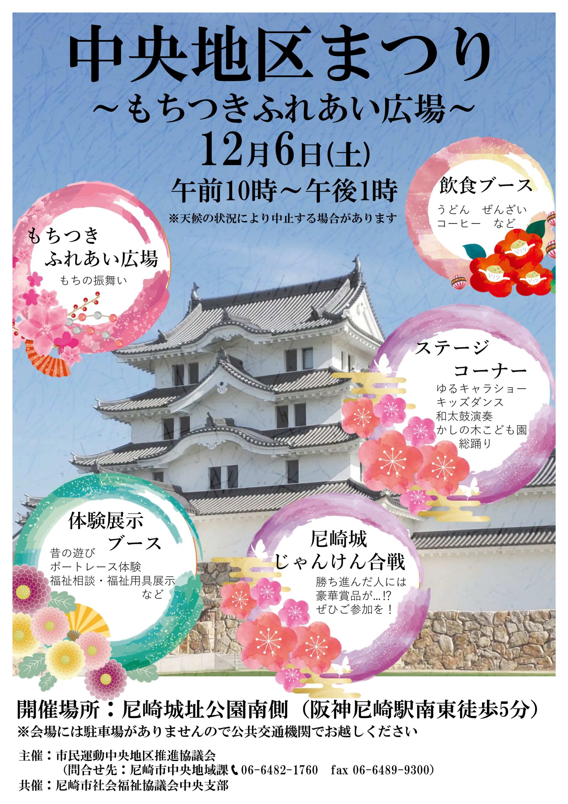 中央地区まつり！12月6日（土）開催！！ | FM BLOOM 82.0MHz